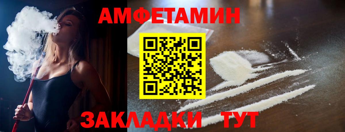 Amphetamine Розовый Электрогорск