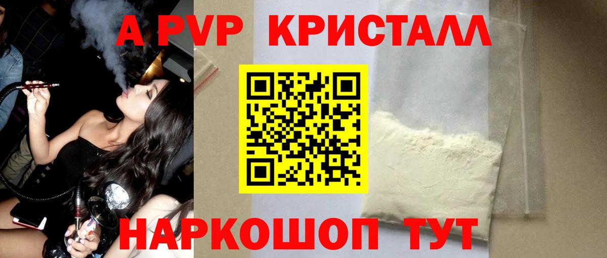 где найти наркотики  A PVP СК  Вход с VPN  A-PVP Crystall  А ПВП кристаллы  Электрогорск 