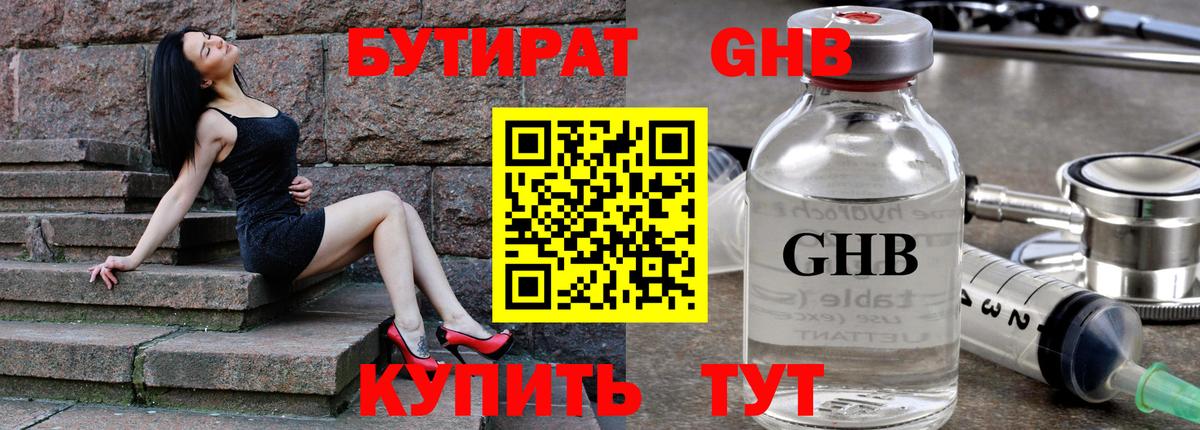Бутират  БУТИРАТ Butirat  Вход с VPN  Электрогорск 