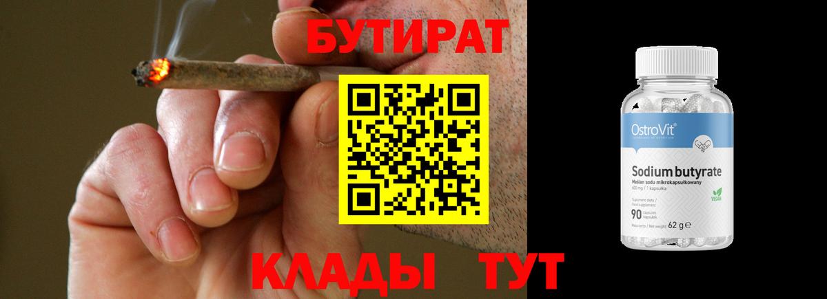 Бутират GHB Электрогорск
