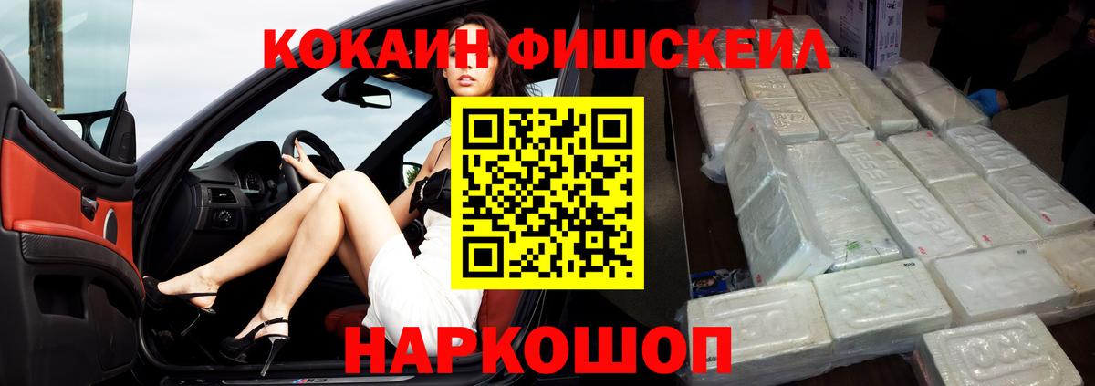 COCAIN Fish Scale Электрогорск