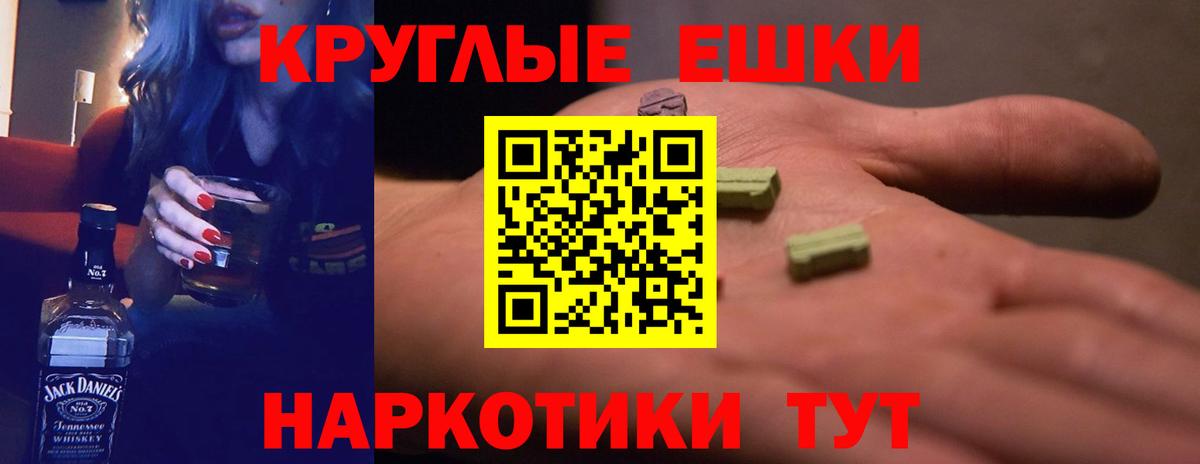 Ecstasy круглые Электрогорск