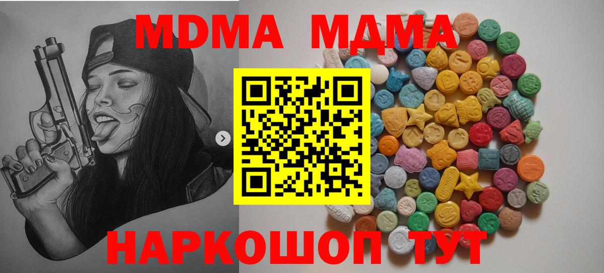 MDMA Molly  Вход с VPN  MDMA  MDMA молли  Электрогорск 